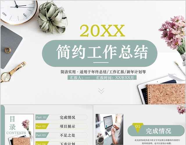 简约风年终总结工作计划工作总结PPT模板