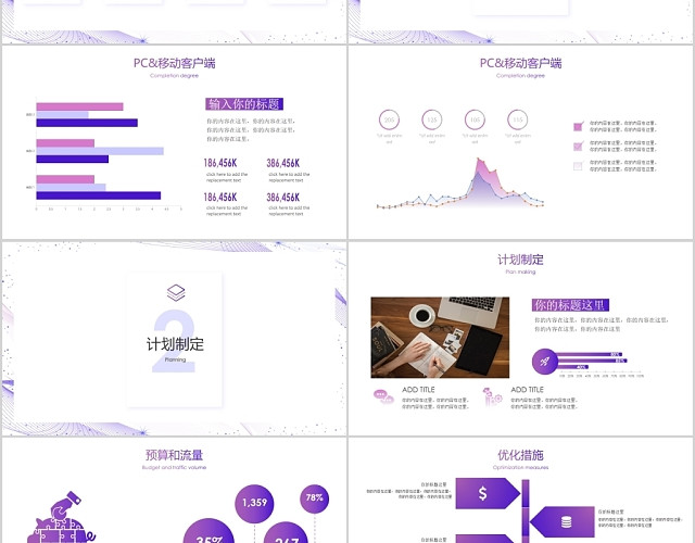 紫色流线渐变线条双十一工作总结数据汇报复盘PPT模板