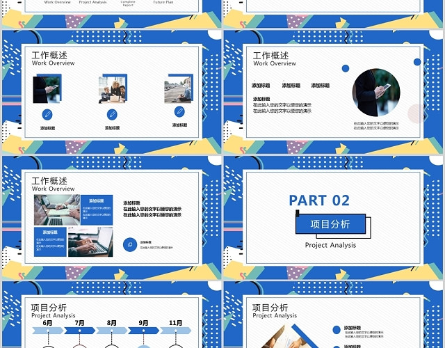孟菲斯工作汇报PPT模板