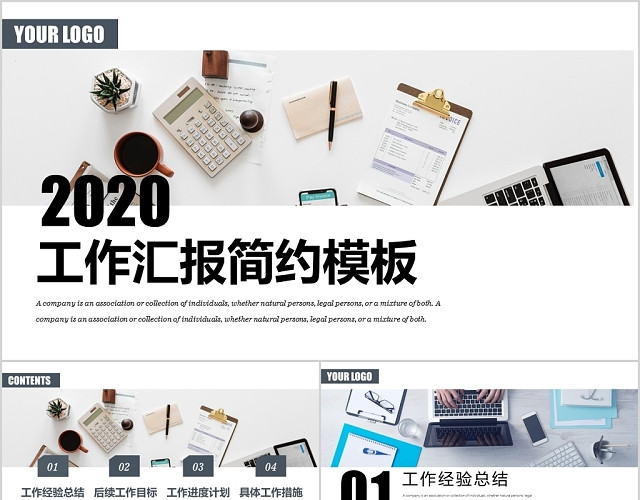 简约风工作总结汇报年度总结汇报PPT