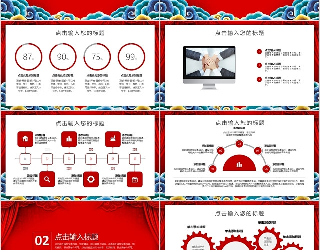 中国红年会总结工作汇报商务企业公司PPT模板