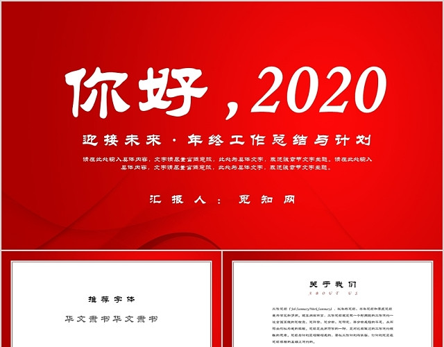 红色你好2020迎接未来年终工作总结与计划