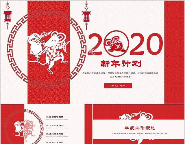 简约喜庆风新春快乐2020年终总结新年计划PPT模