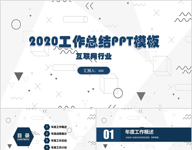 简约风2020工作总结商务公司企业汇报介绍PPT模板