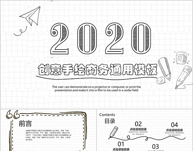 清新创意手绘风商务工作总结企业公司计划新年规划PPT模板