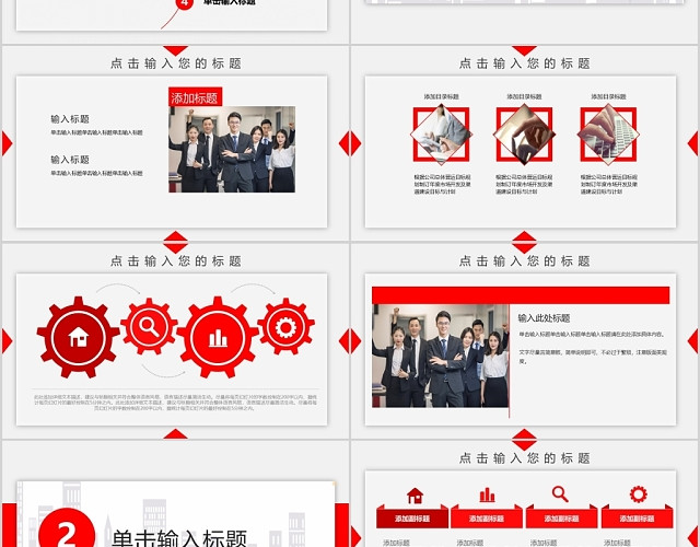 红白简约2020企业工作总结商业商务公司PPT模板