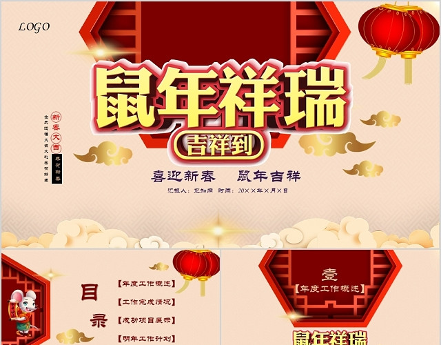 2020年鼠年迎新工作总结计划PPT模板