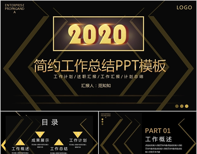 黑金简约几何2020通用工作总结PPT模板