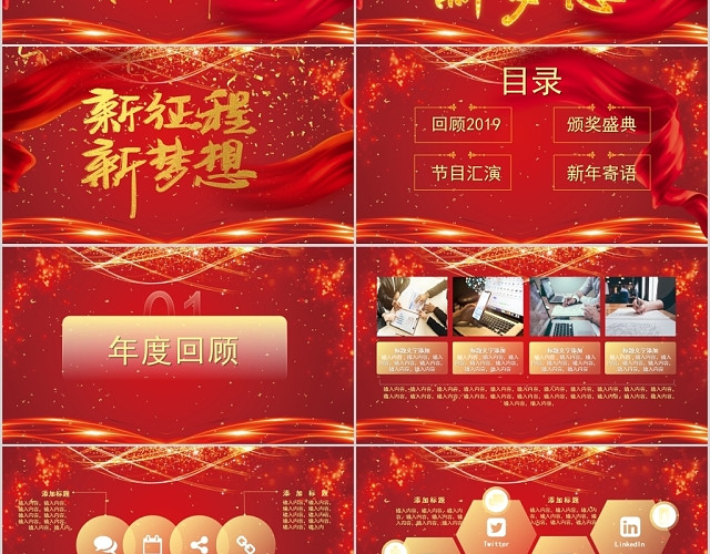 大红喜庆企业年会年终汇报总结表彰大会PPT模板