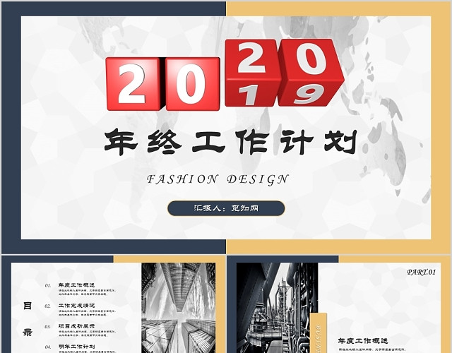 简约商务风2020年年终总结工作计划汇报PPT模板