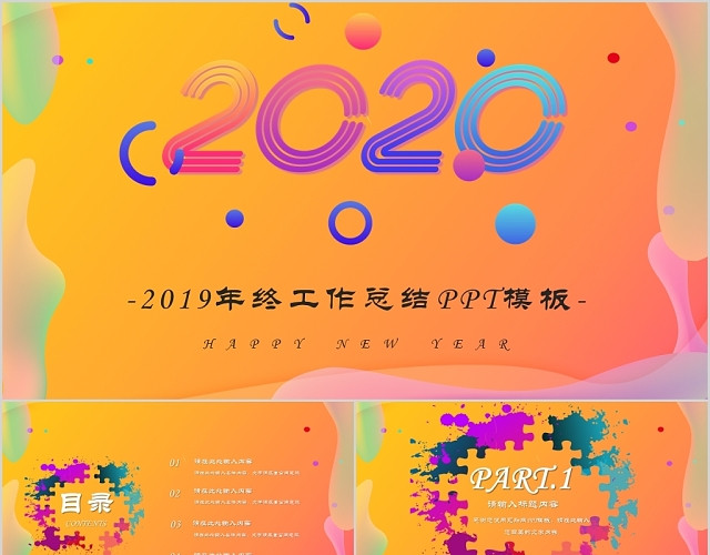 流体渐变2020年年终工作总结PPT模板