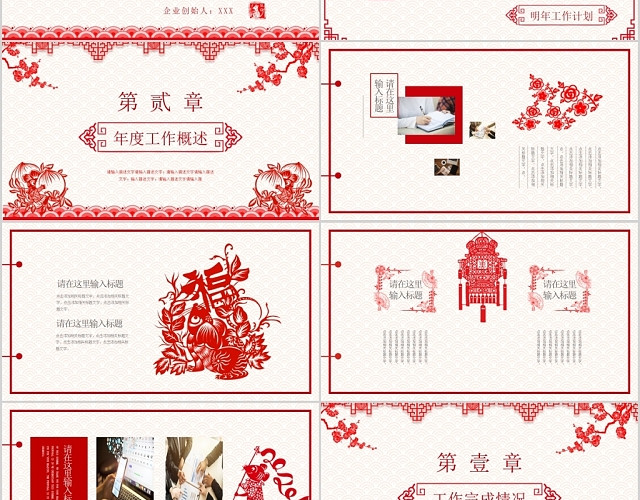 中国风中式剪纸风2020鼠年年终总结工作汇报PPT模板