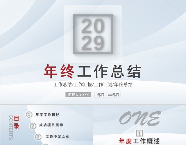 简约商务风年终工作总结报告工作计划书PPT模板