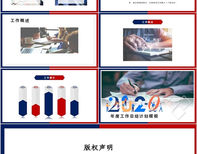 红色蓝色红色蓝色创意撞色2020年度工作总结计划PPT模板