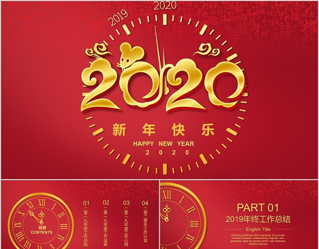 红色简约2020鼠年新年工作总结PPT模板