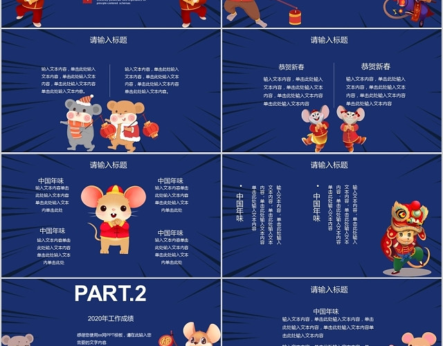 蓝色国潮风鼠年主题工作汇报总结PPT模板