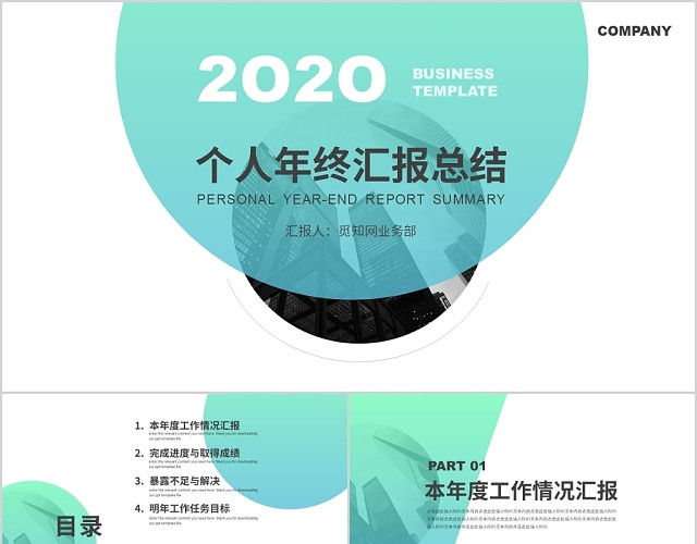简约风格圆形个人工作总结PPT模板