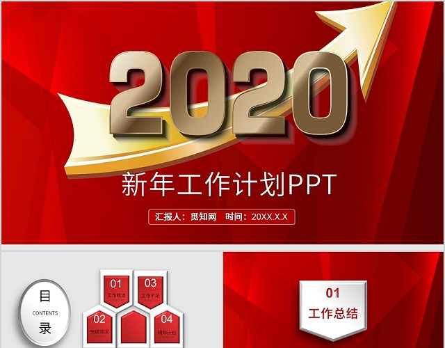 红色创意商务微立体2020工作计划工作总结PPT模板