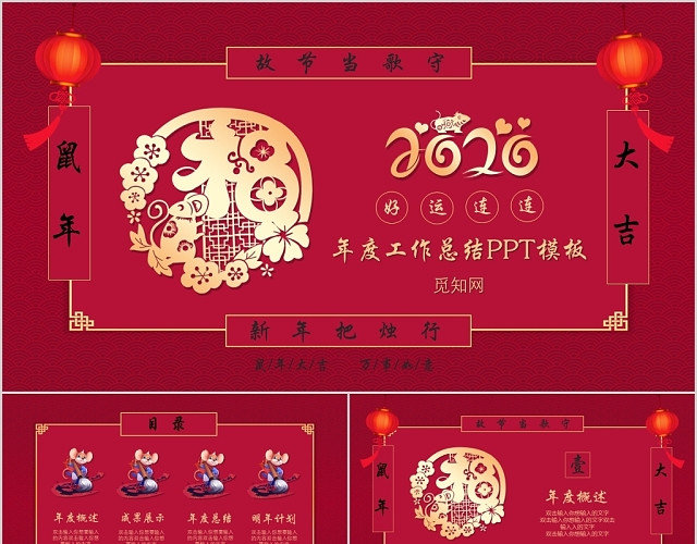 2020年鼠年春节新年年终总结工作总结PPT模板