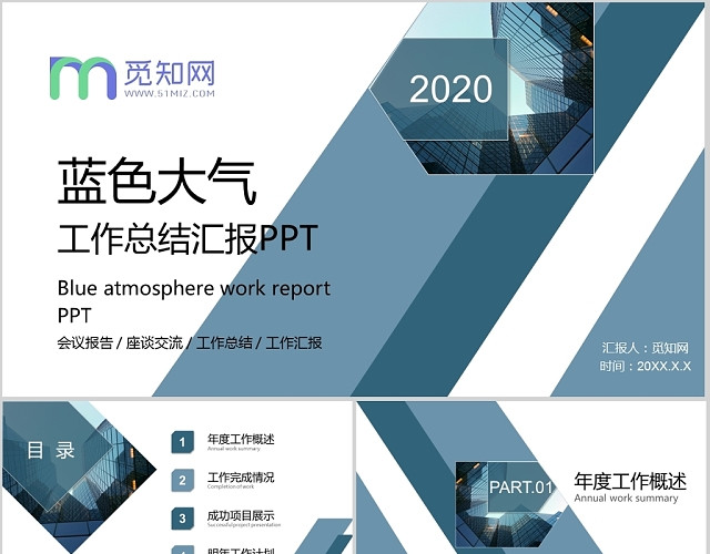 蓝色简洁大气商务工作总结汇报PPT模板