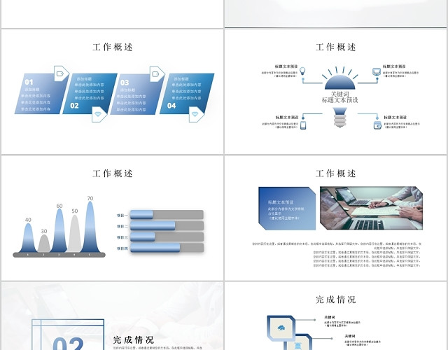 蓝色商务渐变简约大气年终工作总结PPT模板