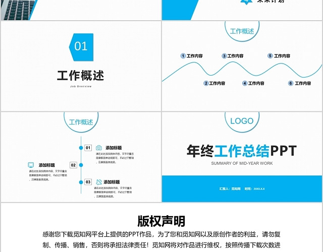 简约大方年终工作总结PPT背景