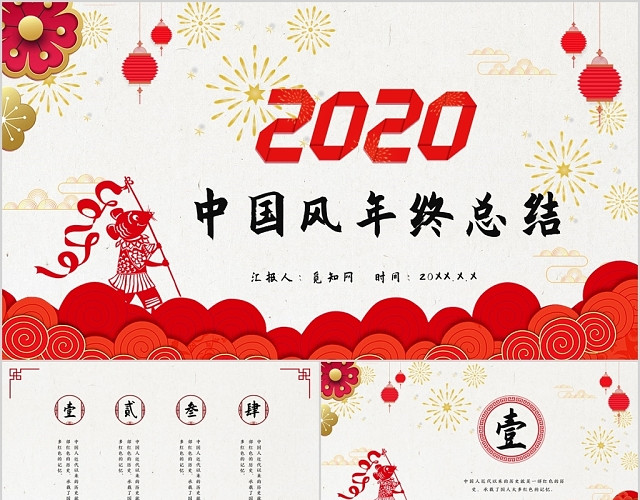 2020年鼠年新年年终总结工作总结PPT模板