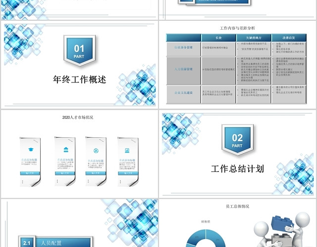 浅蓝色简约商务大气微立体人事行政年终总结工作总结PPT模板