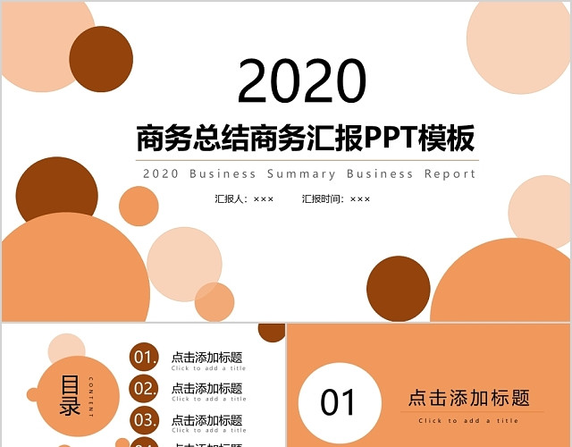 简约2020工作总结公司商务年终工作汇报PPT模板