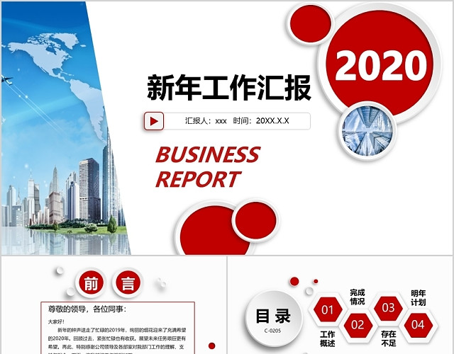 微立体蓝红2020工作总结公司商务年终工作汇报PPT