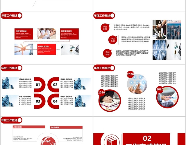 简约红色2020工作总结公司商务年终工作汇报PPT模板