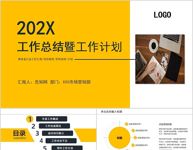 黄色系现代风2020年终工作计划PPT模板