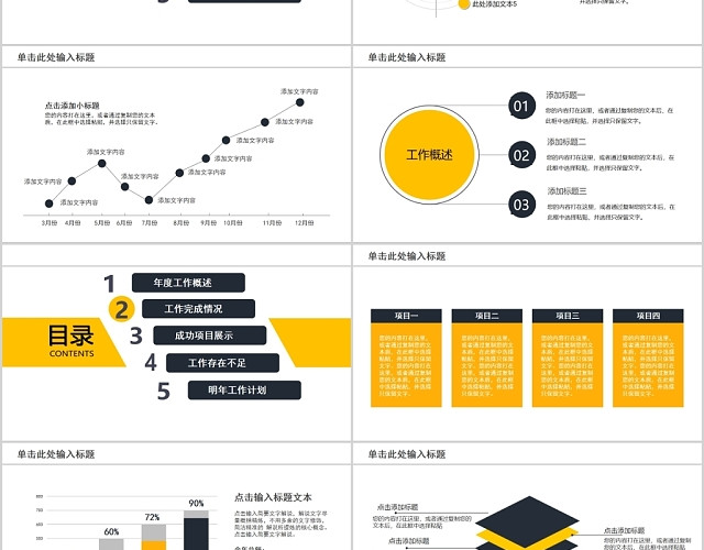 黄色系现代风2020年终工作计划PPT模板