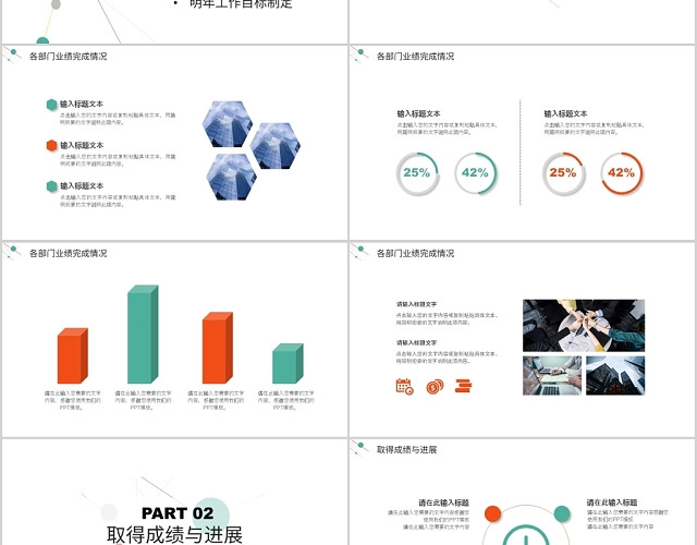 极简彩色线条个人工作总结PPT模板