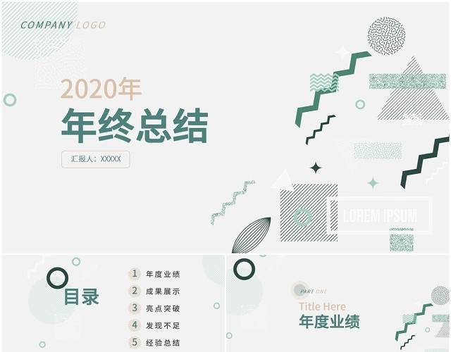 小清新波普几何背景2020年度年终工作总结汇报报告PPT模板