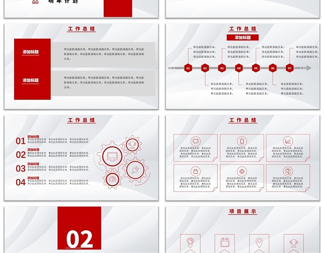 红色极简商务通用2020年度年终工作总结汇报PPT模板