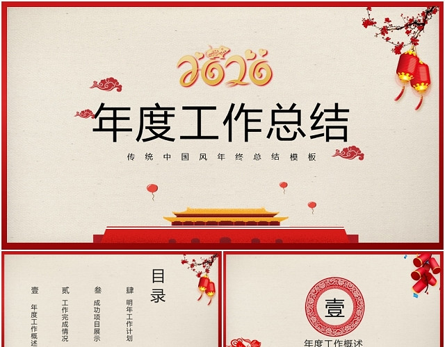 红色传统中国风年度工作总结工作汇报PPT模板