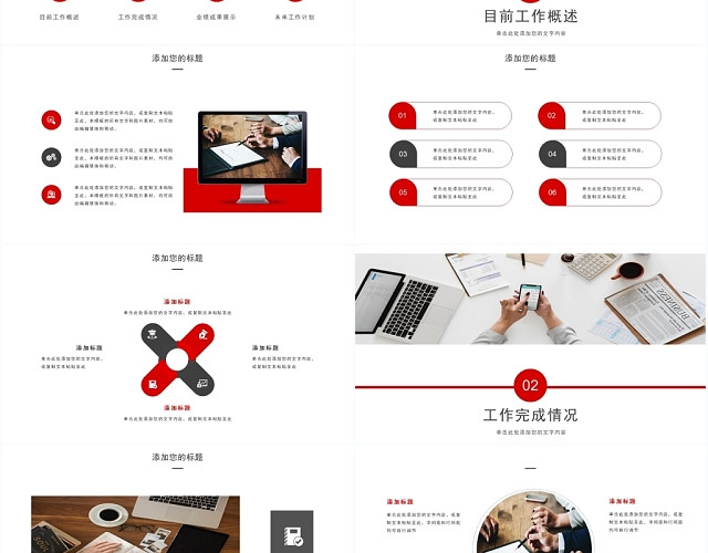 红色简约年终总结计划述职报告工作总结PPT模板