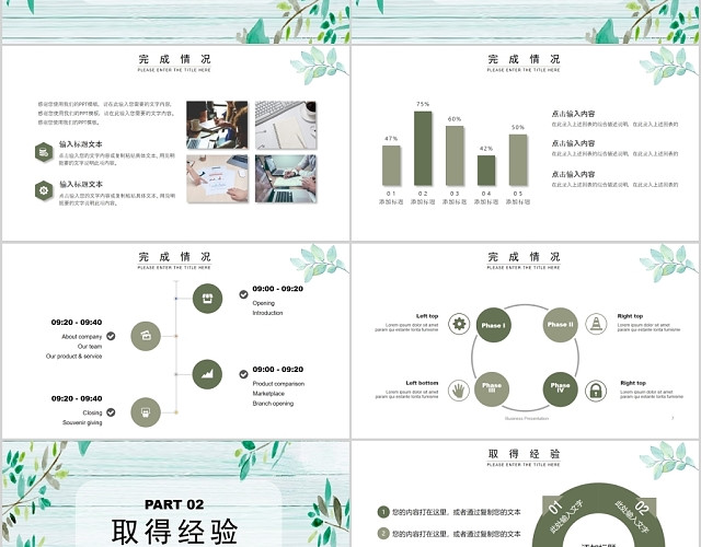 清新风手绘植物个人工作总结PPT模板