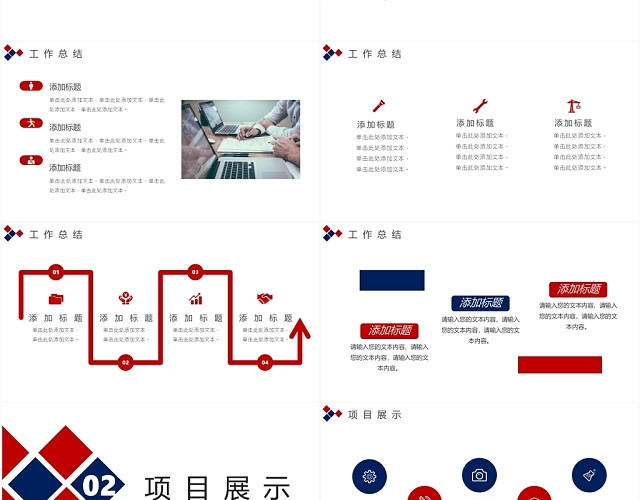 红蓝色商务年度工作总结工作报告PPT模板