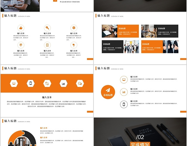 橙色简约商务风格年终工作总结PPT模板