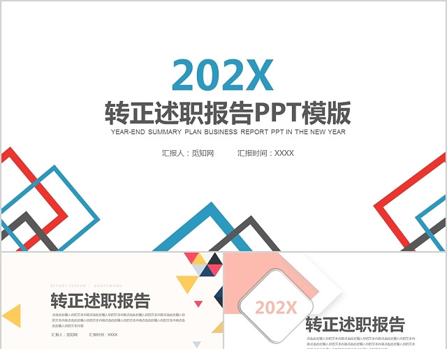 商务通用2020转正述职报告PPT模板