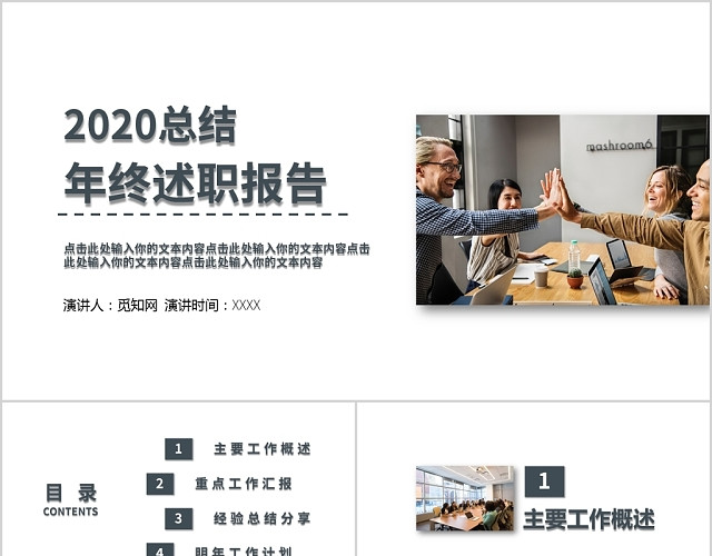 2020总结年终述职报告汇报PPT模板