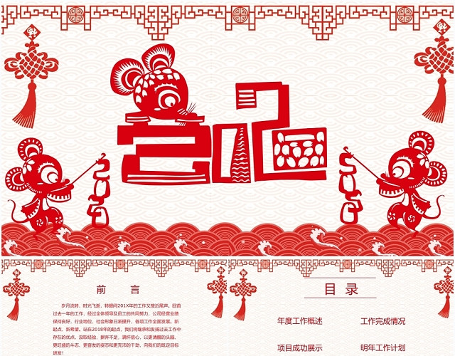 红色中国风剪纸风年终总结工作总结PPT模板