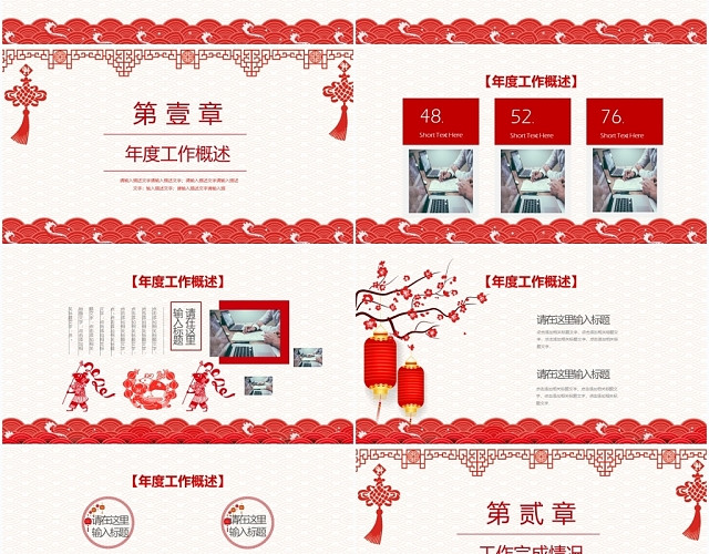 红色中国风剪纸风年终总结工作总结PPT模板