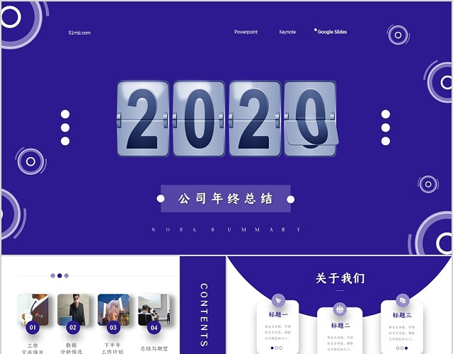 蓝色高端科技感2020企业公司部门年终工作总结汇报PPT模板