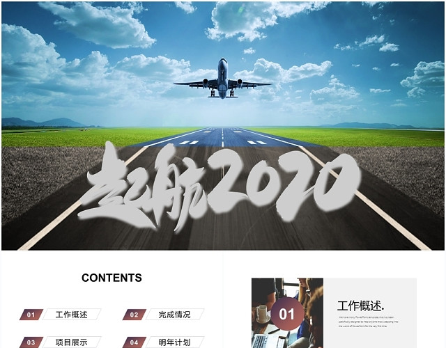 起航2020部门年终工作总结工作概述PPT模板