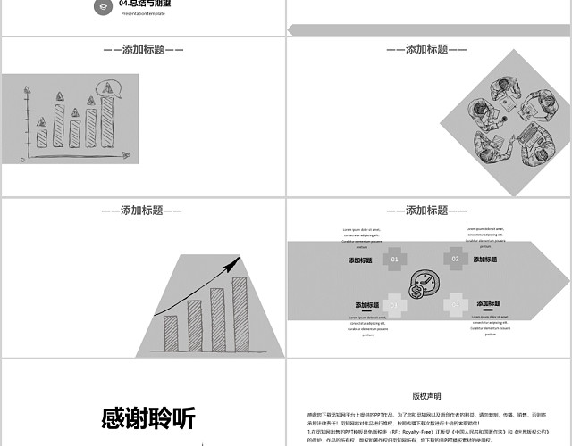 黑白简约手绘风年终年中总结工作总结PPT模板