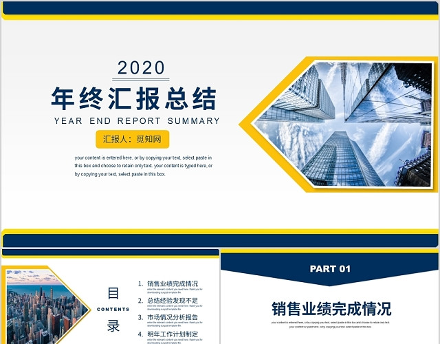 黄蓝撞色商务年终工作汇报年终工作总结PPT模板