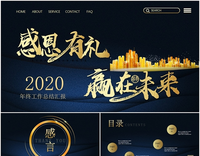 高端蓝金色企业公司2020年终年度工作总结汇报PPT模板